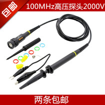 Oscilloscope high voltage probe 2000v Puyuan Antai Xin Youlide 100MHz probe 2KV