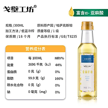 【戈壁工坊】母婴辅食亚麻籽油300ml[20元优惠券]-寻折猪