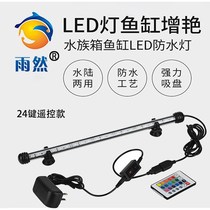 Fish tank light aquarium led lighting waterproof lamp remote control discoloration super bright seven color light diving dragon fish water grass to fill the light