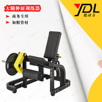 Bumblebee sitting thigh extension exercise machine training device leg muscle exercise gym commercial equipment