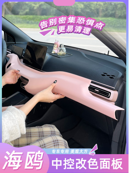 특수 BYD HAIOU 중앙 제어 보호 케이스 중앙 제어 패널 색상 변경 스티커 기기 에어 아울렛 인테리어 장식 스티커 특수 BYD HAIOU 중앙 제어 보호 케이스 중앙 제어 패널 색상 변경 스티커 기기 에어 아울렛 인테리어 장식 스티커