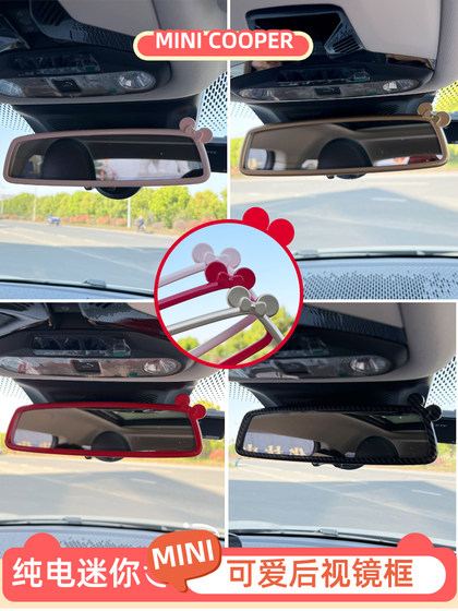 특수 순수한 전기 자동차 BMW 미니 인테리어 패치 수정 뒤로 반전 거울 쉘 프레임 J01J05 중앙 제어 색상 변경 장식 특수 순수한 전기 자동차 BMW 미니 인테리어 패치 수정 뒤로 반전 거울 쉘 프레임 J01J05 중앙 제어 색상 변경 장식