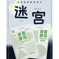 Childrens maze toy games childrens patience concentration training teaching aids attention artifact spatial thinking