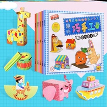 Handmade origami 3d color kindergarten special paper-cut childrens baby puzzle set 23456 years old