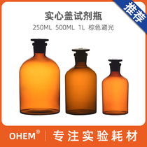 Brown Solid Lid Head Reagent Bottle 250500 1000ml Water quality photophobic small mouth sampling bottle oil sample Sample Bottle High Borosilicate Glass