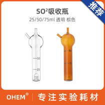 Sulphur dioxide absorption bottle SO2 porous glass plate absorbing bottle tube 25 50 75 125ml
