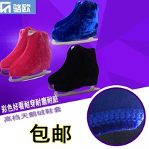 Color velvet skate shoe cover figure skate shoe cover flower knife shoe cover skating skate cover anti-dirt