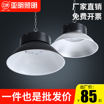 Yaming LED lamp factory lamp 150W factory workshop 100W skyscraper lamp super light industrial shade hanger lamp