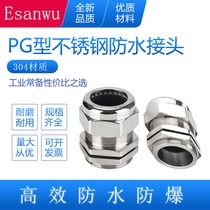 PG type stainless steel sealing connector PG7 9 11 13 5 metal cable cable plug pg16 19 can not be pulled off