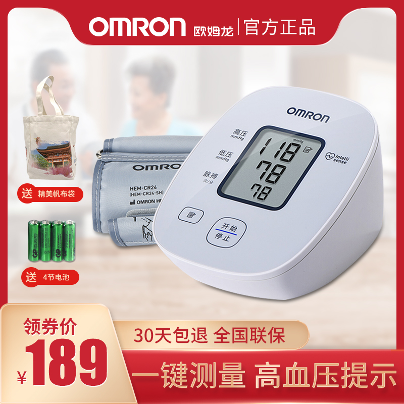 Omron 欧姆龙 U10L 上臂式电子血压计