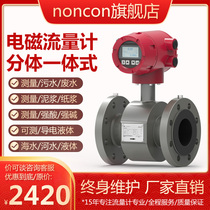 Intelligent electromagnetic flowmeter sewage pipeline liquid flowmeter mud digital display integrated explosion-proof meter