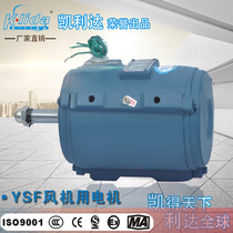 Kelida YSF series three-phase asynchronous motor for 4-stage fan 0 55 0 75 1 1 1 5kw motor