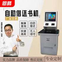 Library self-service loan and return machine Book self-service information query Witty Library 24-hour self-service loan