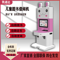 School Library Self-service Book Borrowing machine to support customized childrens smart hand point touch screen borrow also book machine