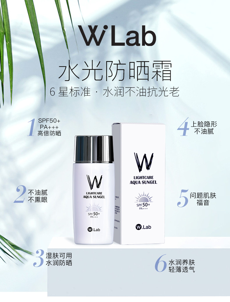wlab大福留防晒霜女面部隔离美白防晒乳防紫外线清爽学生党正品