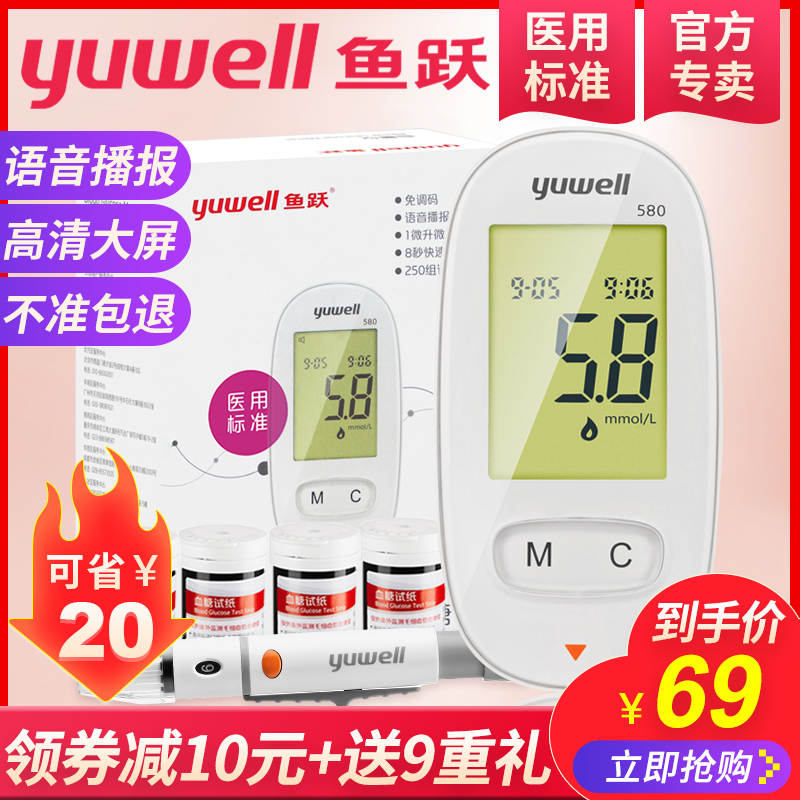 Yuwell 鱼跃 580 血糖仪套装 送血笔、血糖试纸50等赠品