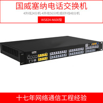 Guowei Senna WS824-N600 Group telephone program-controlled switch 4 8 external line 24 32 48 56 extension