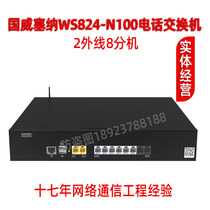 Guoweisena telephone exchange WS824-N100 Group small switchboard 2 external line 8 extension computer operator