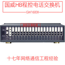 Guowei (HB)hotel program-controlled group telephone exchange GW1600II second call 16 in 24 128 out