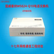 Guowei Senna WS824-Q10 program-controlled group telephone exchange 2 external line 8 extension 2 in 8 out 2 drag 8