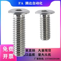 Alternative 304 stainless steel ultra-low head inner hexagonal bolt head screw bookhead bolt CBSTSR6-8