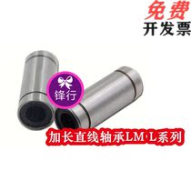 c-LMUW5 6 8 10 12 12 20 20 25 30 35 40 50 lengthened Straight bearings LMUWM