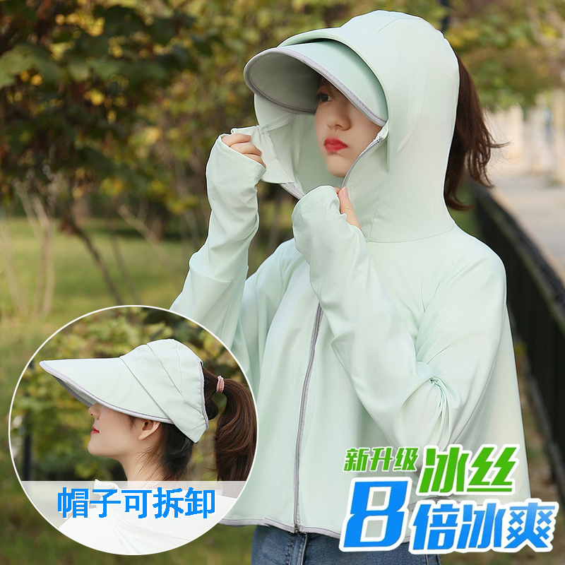 (冰丝面料款可拆卸帽子+防晒衣)-浅绿色