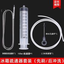 Special tool for refrigerator cleaning drain hole dredge water pipe blockage dredge universal pipe artifact