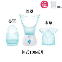 Hot spray instrument beauty salon special steamed face fumigator steaming nose meter hot steam eye smoker eye protector eye fumigation machine steaming