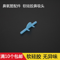 Silicone oxygen suction tube Four-way nose tip oxygen machine oxygen suction tube Silicone oxygen suction nose head oxygen suction tube accessories