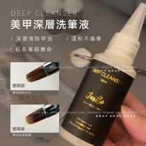 Wash Pen Water Meme Day Style Phototherapy Nail Polish Special Gentle No Injury Pen Oily Odourless 50ml Small Send Wash Pen Cup