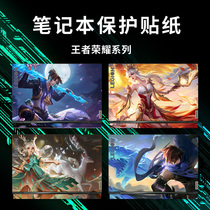 Mobile game glory stickers are suitable for HP Light and Shadow Elf 6 Notebook savior Y7000 Dell game cartridge G3 ASUS Sky selection 2 shell protective film 15 6 Shenzhou God of War Z7M computer film