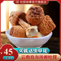 The story before the stove Agaricus blazei dried goods 200g Agaricus mushroom Brazilian mushroom natural farm produce Yunnan specialty