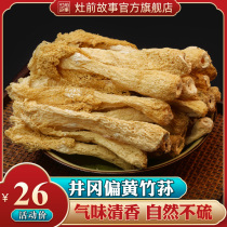 (Special price)Stove front story Huang Zhusun dry goods 60g Yellow color does not affect the consumption of food Recommended for self-use