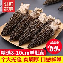 The story before the stove Selected morel dried goods 30 grams of good products wild morel mushrooms 8-10cm Yunnan specialty