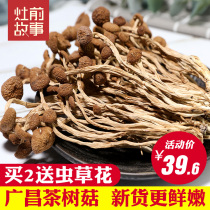 The story before the stove Tea mushroom dried goods 500g Do not open the umbrella do not open the film Farmers grow their own tea mushroom sulfur-free Guangchang specialty