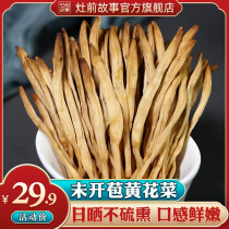 The story of the stove before the yellow cauliflower dried goods 400g whole drying needle vegetables Xuan dishes selected a large Qidong specialty