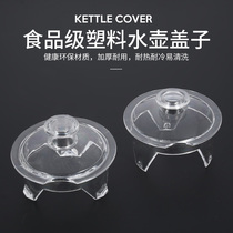 Bar acrylic stripe tie pot PC hot water kettle cool kettle cold kettle lid KTV drink juice pot lid