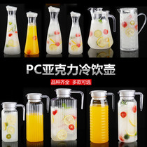 PC acrylic cold kettle tie pot high temperature resistant cold water cup decanter juice pot explosion-proof bar special cool kettle