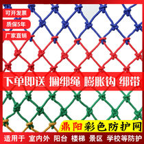 Safety net stairs climbing protective net anti-net grid fence fence net fence net fence balcony nylon net decorative net