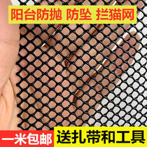 Balcony anti-throwing black plastic mesh mesh anti-theft window protective net balcony anti-falling safety net sealing balcony anti-drop pad