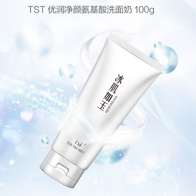 tst冰肌如玉深度清洁控油清爽洗面奶滋润洗卸妆滋养氨基酸洁面乳