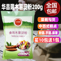 Hua Changlong Wood Fries Potato Powder Starch Round Powder Starch Home Edible Pearl Milk Tea Round Son Raw Pink Bowl Cake Powder