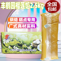 Funk garden durian filling durian mud dessert pastry bag Baking Cake Filling Baking Raw 2 5kg