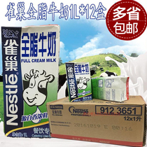 Multi-province nestle full fat milk 1L whole box milk tea shop with coffee lakflower milk full fat milk pure milk