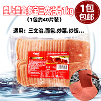 Golden Multi-treasure Fire Leg Piece 1kg Real Madrid Three Wenzhi Sliced Ham Breakfast handgrip Hot Pot Fire Leg Piece