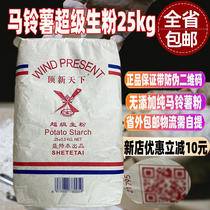 Top New Windmill Raw Powder 25KG Top New Wind License Plate Super Raw Powder Potato Powder Mashed Potatoes starch