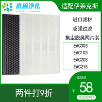 Adapted Ilex air purifier filter screen EAC203 215103003 activated carbon HEPA filter