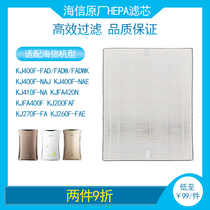 Original plant Haixin air purifier KJ400F-FAD NAJ NAE KJ410F-NA filter HEPA filter