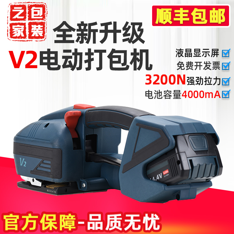 (Shunfeng) Yulian New V2 portable electric baling machine portable outdoor V1JDC16Pro automatic pet plastic steel band hot-melt button-free carton PP with strapping and tensioning machine-Ta